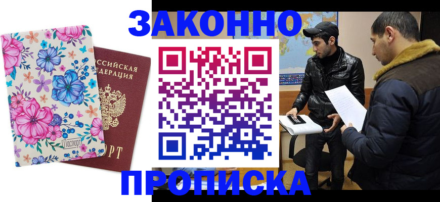 где прописаться в Дагестане