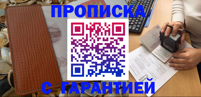 прописка 2025 в Дагестане